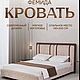 Кровать  двуспальная Фемида, Кровати, Ульяновск,  Фото №1