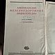 Заказать Винтаж: Антикварная книга Вагоны, 1937г. Американские энциклопедии. 'Винтажные прелести'. Ярмарка Мастеров. . Книги винтажные Фото №3