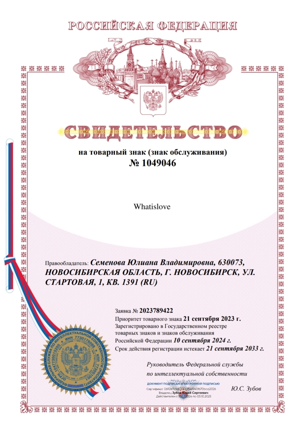 Наконец-то прошла регистрация товарного знака
