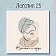 Готовый логотип 23, разработка логотипа, логотип на заказ, Визитки, Москва,  Фото №1