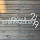 koduKuus Адресная табличка 80см “Neli-2-aisi, нерж.сталь, Номер на дверь, Санкт-Петербург,  Фото №1