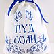 Мешочек "Пуд соли.Маки и колоски" В стиле Гжель. Подарки. Людмила Шулятьева. Ярмарка Мастеров.  Фото №6