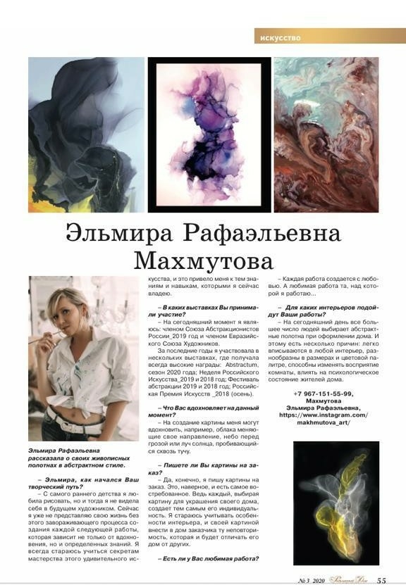 Публикация в журнале