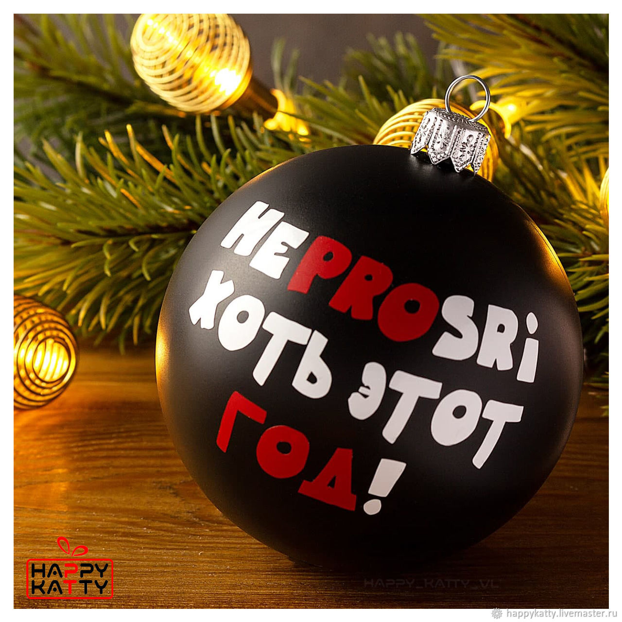 Новогодние Подарки Приколом Новогодние Подарки Приколом