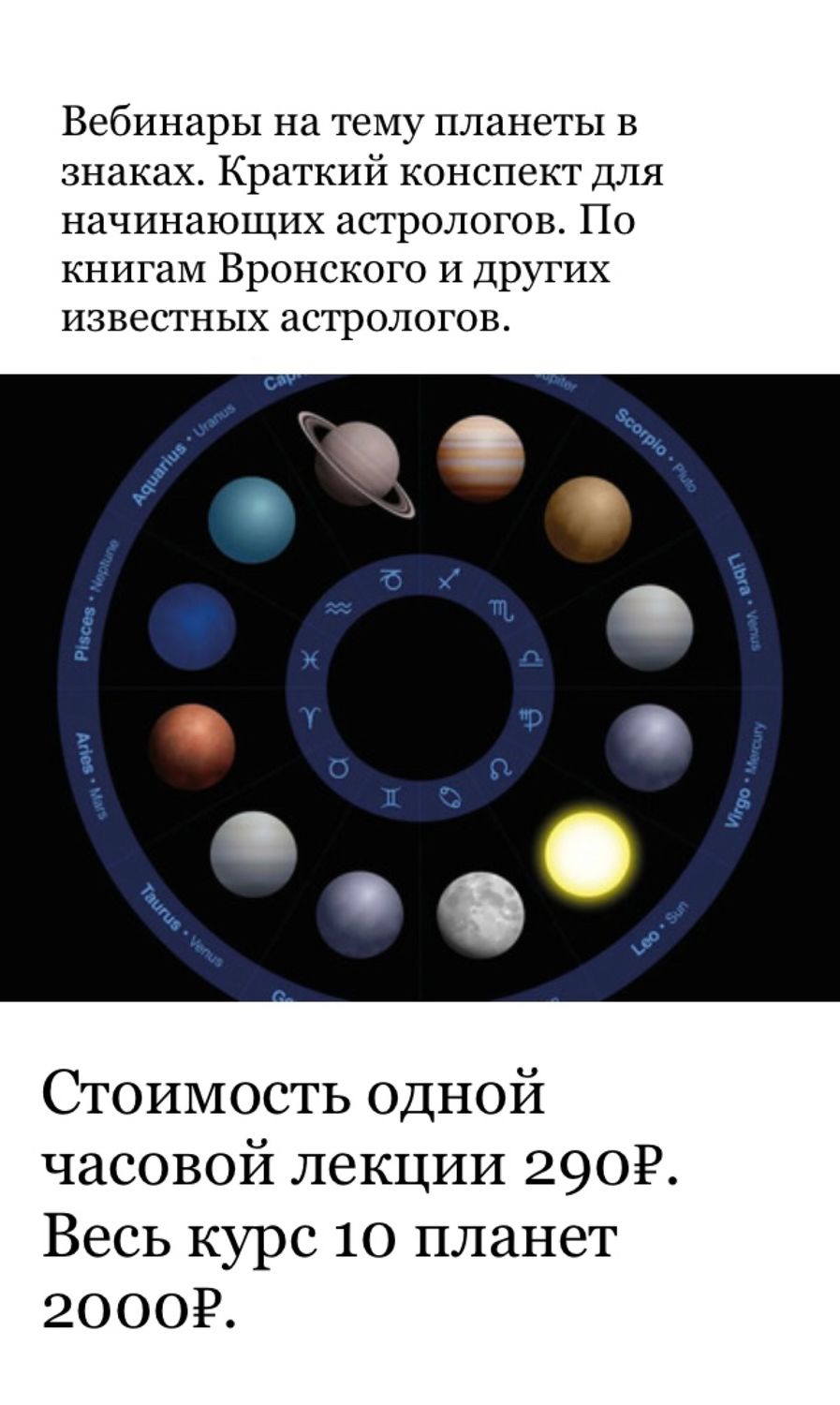 Для начинающих астролога вебинары на тему планеты в знаках. в  интернет-магазине на Ярмарке Мастеров | Гороскоп, Москва - доставка по  России. Товар продан.