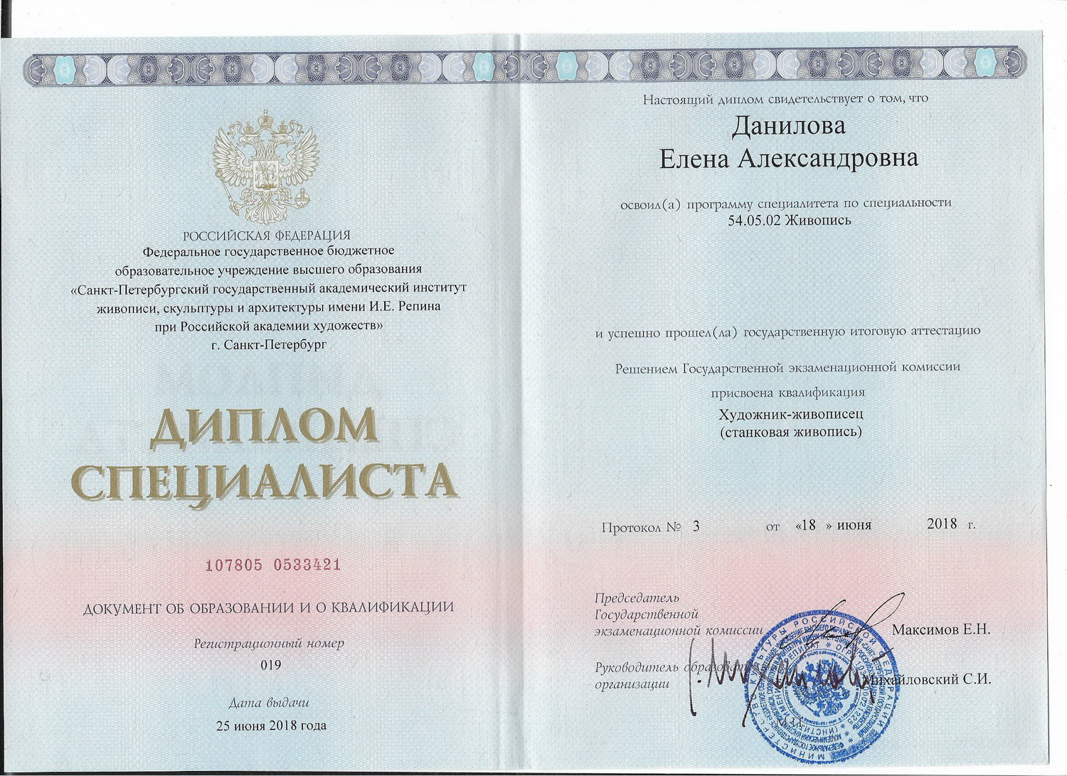 Диплом
