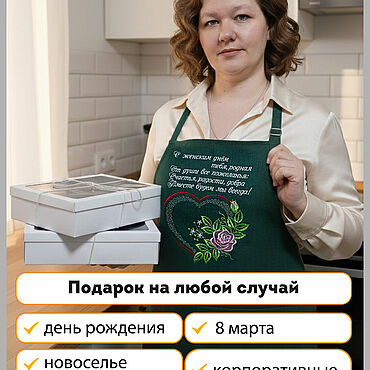 Для дома и интерьера ручной работы. Ярмарка Мастеров - ручная работа Подарок девушке, женщине Оригинальный фартук в подарок девушке,женщине. Handmade.