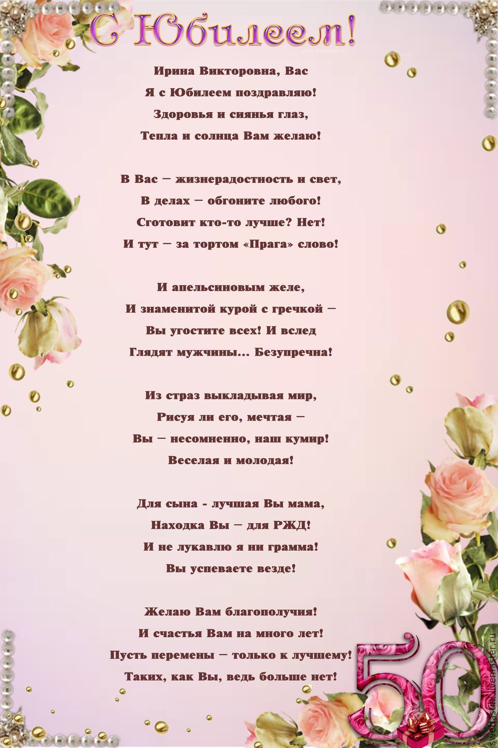 Стихи на юбилей картинка Стихи на юбилей картинка
