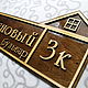 Address sign House. Signs1. DG labs. Online shopping on My Livemaster.  Фото №2