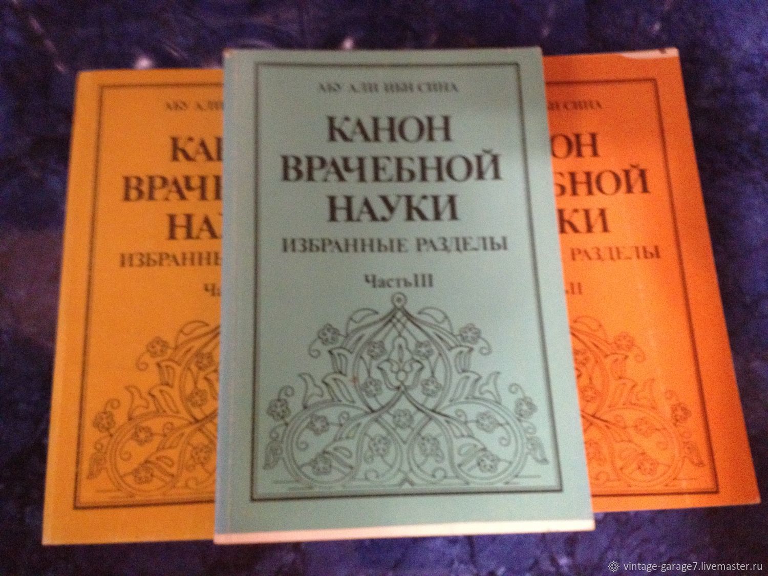 Винтаж: Абу Али Ибн Сина "Канон врачебной науки" 3 части – купить на ...