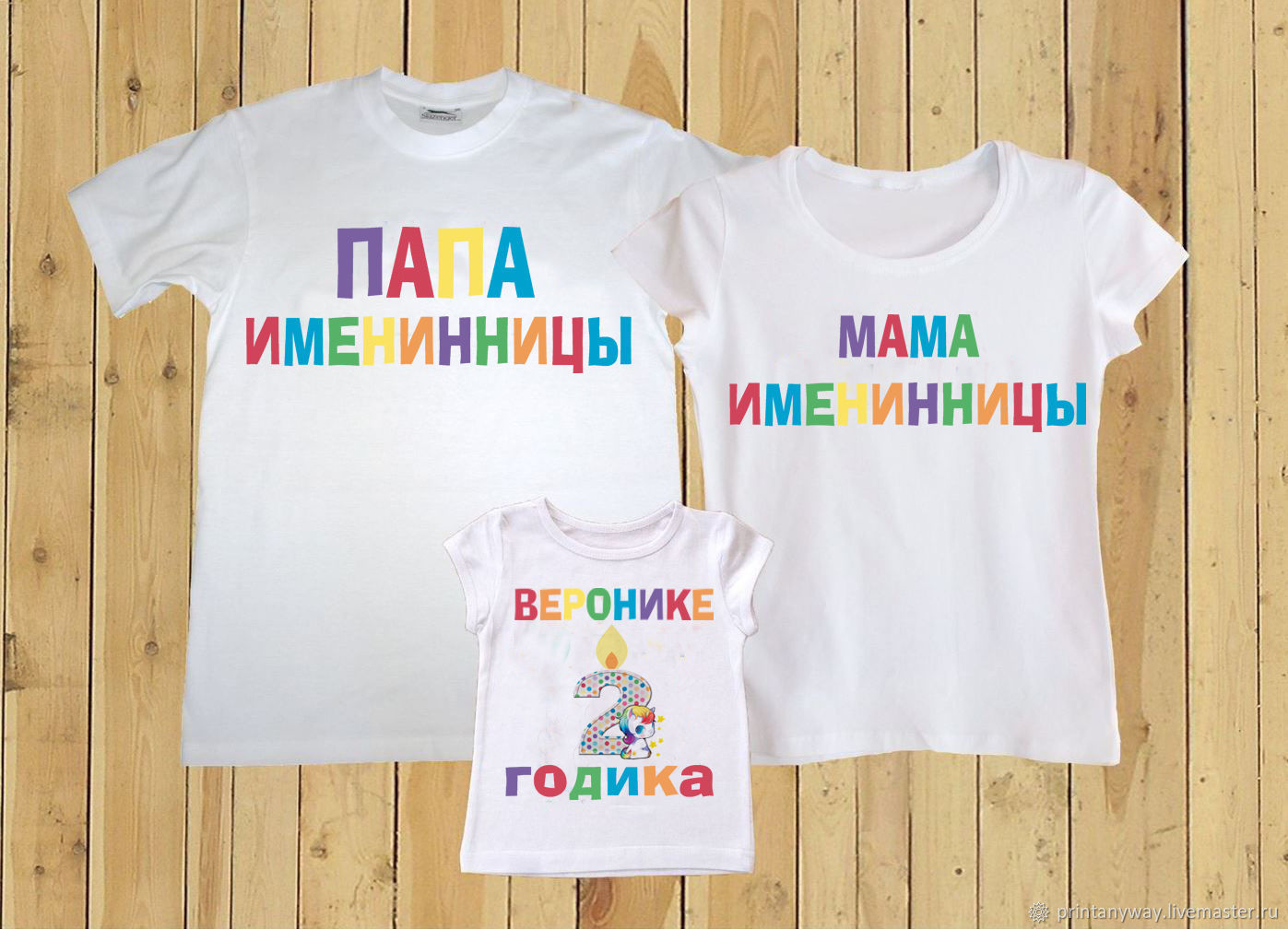 Футболки для родителей и ребенка