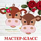 "Борька и Зорька" мастер-класс по прихваткам, Схемы для вязания, Анапа,  Фото №1