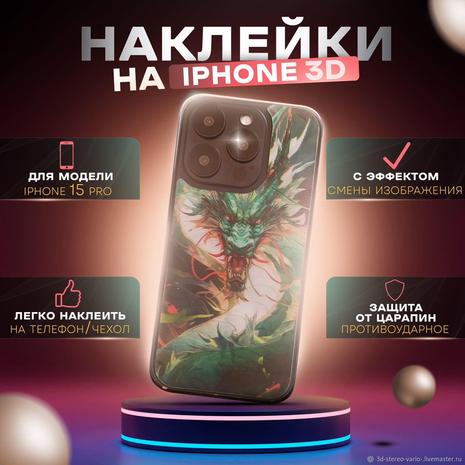 Стикеры: 3D стерео варио наклейки на iPhone 15 Pro купить в  интернет-магазине Ярмарка Мастеров по цене 500 ₽ – UZLTIRU | Стикеры,  Новосибирск - доставка по России