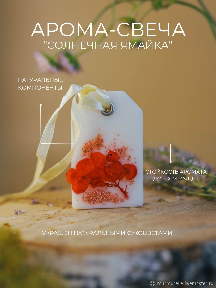 Ароматическое саше ручной работы "Солнечная Ямайка" в интернет-магазине ...