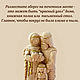 Оберег для дома "Семья". Кукла-оберег. Душевно с Алтая (Галина). Ярмарка Мастеров.  Фото №5