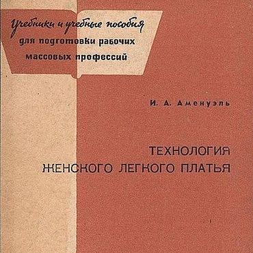 Материалы для творчества ручной работы. Ярмарка Мастеров - ручная работа Технология женского легкого платья 1965 год. Handmade.