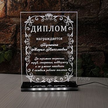 Сувениры и подарки ручной работы. Ярмарка Мастеров - ручная работа Диплом с подсветкой - корпоративный подарок. Handmade.