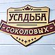 Фамильная табличка-герб "Усадьба". Таблички. Бюро 'Калайда'. Интернет-магазин Ярмарка Мастеров.  Фото №2