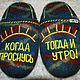 Тапочки "Когда Проснусь Тогда и Утро", Тапочки, Москва,  Фото №1