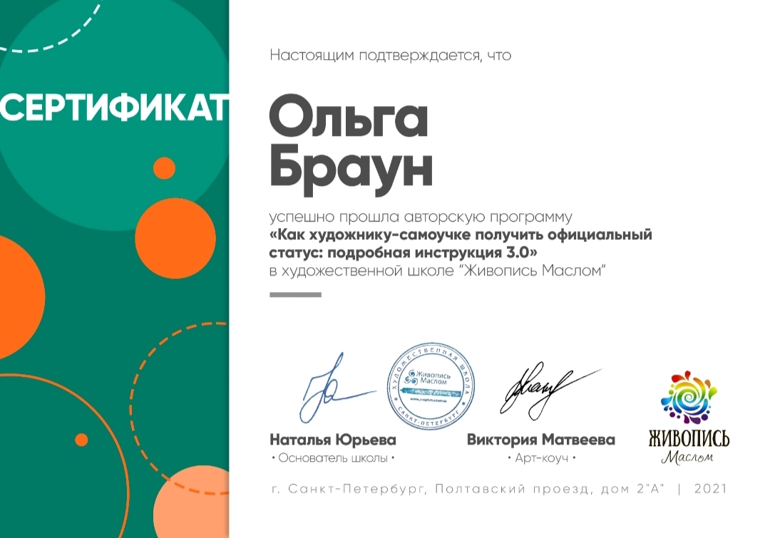 Сертификат об окончании курса по живописи