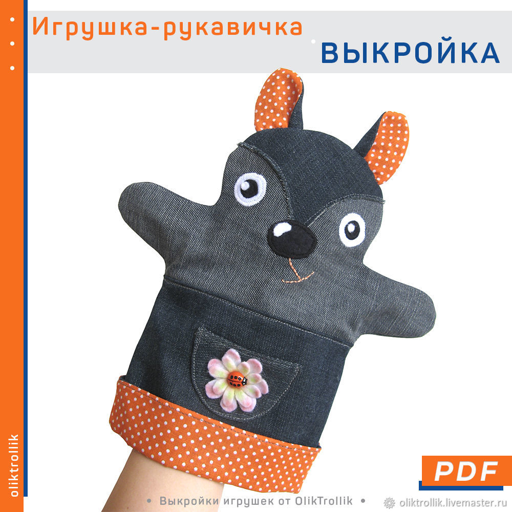 Выкройка кукла рукавичка Лиса Мягкая игрушка на руку. PDF в интернет ...