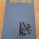 Винтаж: Н.Чуковский .Избранное. 2 том. 1977г, Книги винтажные, Одинцово,  Фото №1