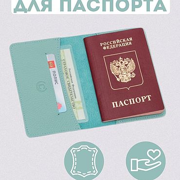 Аксессуары ручной работы. Ярмарка Мастеров - ручная работа Обложка для паспорта и документов кожаная. Handmade.