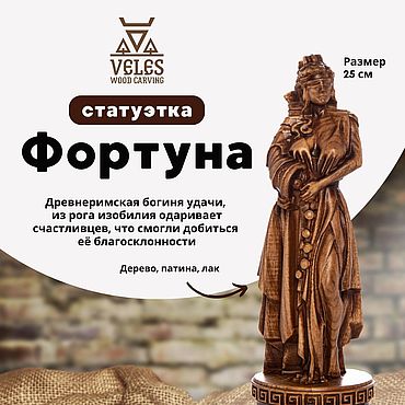 Статуэтки: Фортуна. . Для дома и интерьера ручной работы - Ярмарка Мастеров Для дома и интерьера ручной работы. Ярмарка Мастеров - ручная работа Статуэтки: Фортуна. Handmade.