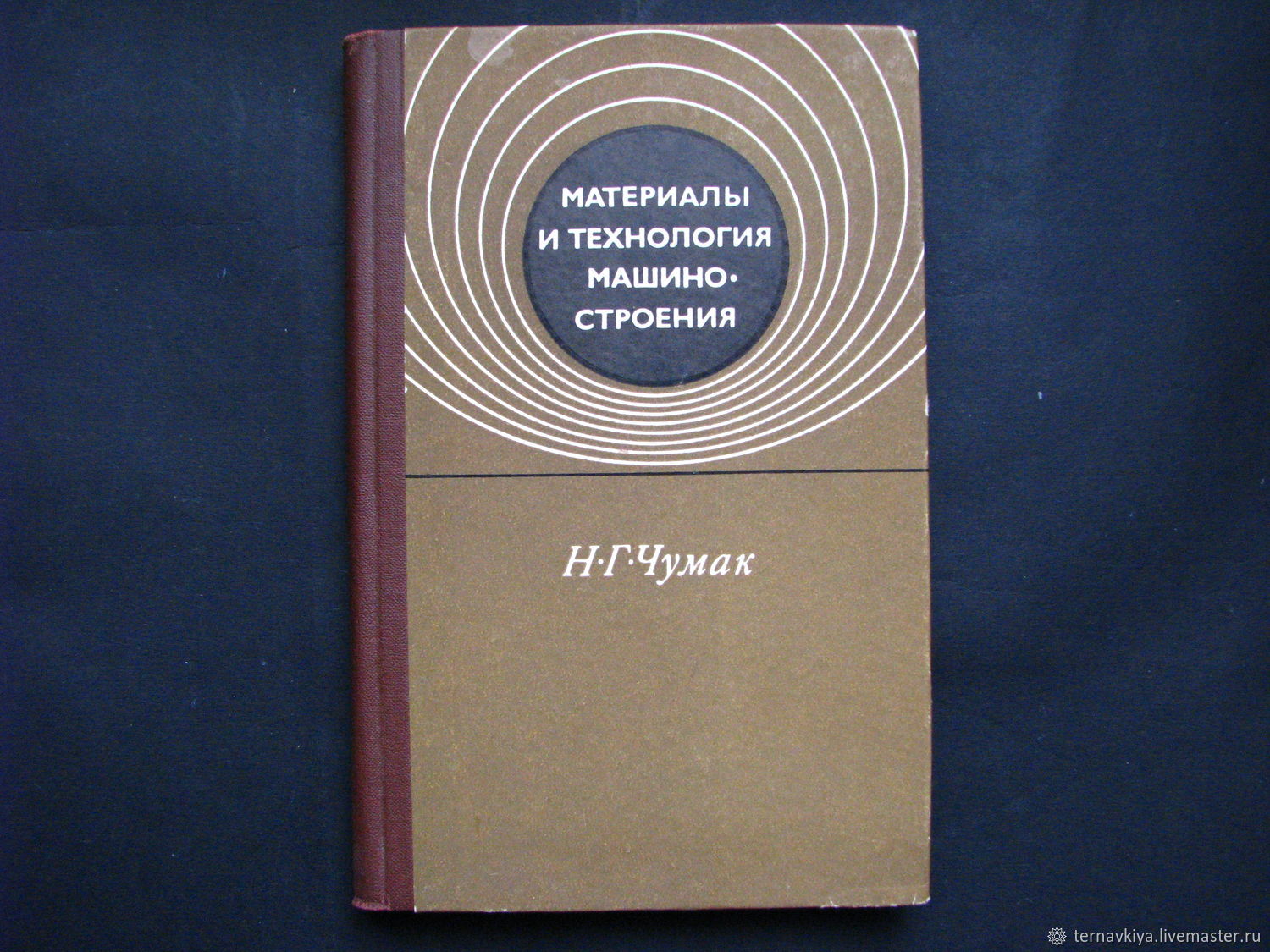 Винтаж: Материалы и технология машиностроения ,Н.Чумак, Москва 1971 купить  в интернет-магазине Ярмарка Мастеров по цене 400 ₽ – O3AO6RU | Книги ...