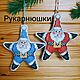 Ёлочная игрушка Звезда Санта, Елочные игрушки, Екатеринбург,  Фото №1