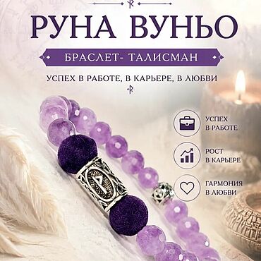 Украшения ручной работы. Ярмарка Мастеров - ручная работа Браслет с руной Вуньо и Кунцитом. Handmade.