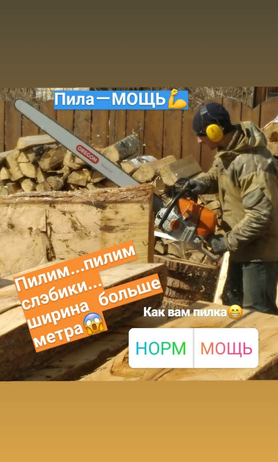 Пиление слэбов супер пилой