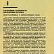Строения из трамбованной земли, книга 1932 года. Литературные произведения. EcoLife_23. Ярмарка Мастеров.  Фото №9