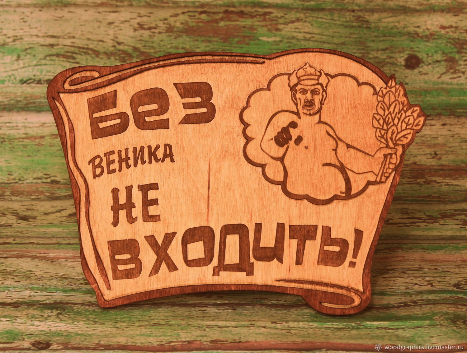 Прикольные картинки в баню для выжигания