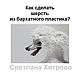 книга "Как сделать шерсть из бархатного пластика?", Материалы для кукол и игрушек, Москва,  Фото №1