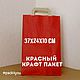 Крафт пакет с плоским ручками, красный, Пакеты, Москва,  Фото №1