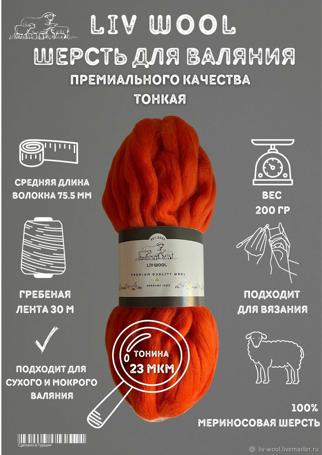 200 гр Шерсть: для валяния и вязания, 100% Меринос, 23 микрон в ...