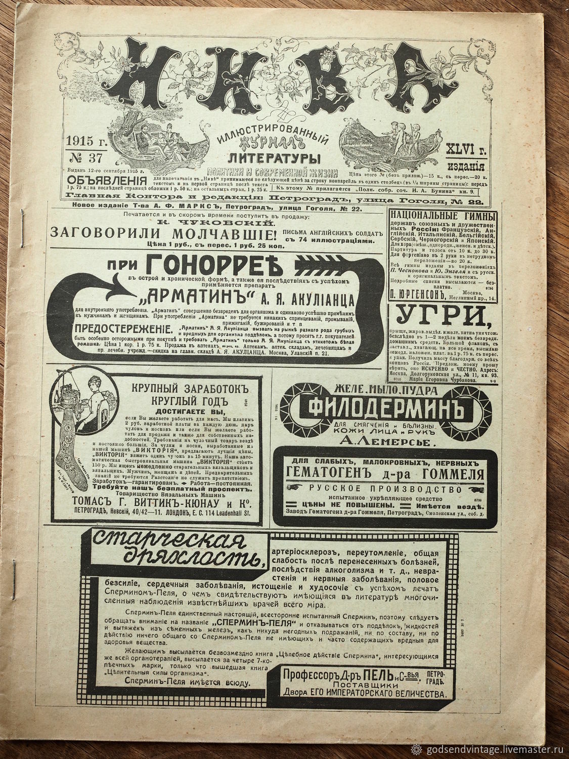 Винтаж: Журнал Нива номер 37 за 1915 год в интернет-магазине на Ярмарке  Мастеров | Книги винтажные, Санкт-Петербург - доставка по России. Товар  продан.