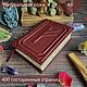 Кожаный гримуар с руническим символом «Феху», Гримуар, Москва,  Фото №1