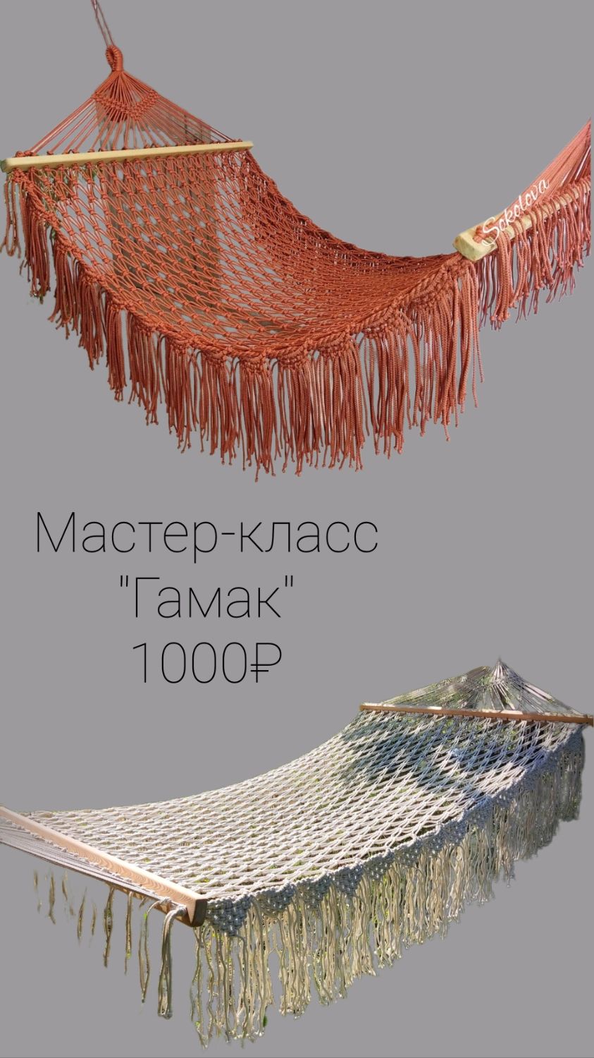 Гамак макраме