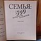 Винтаж: Семья: 500 вопросов и ответов /Ред.Прошина Л. Книги винтажные. Книжная лавка. Интернет-магазин Ярмарка Мастеров.  Фото №2