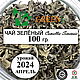 Чай зеленый крупнолистовой Camellia Sinensis Зелёный дворец 100 гр, Наборы чая и кофе, Новосибирск,  Фото №1