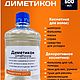 Диметикон, Силиконы, Москва,  Фото №1