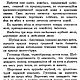 Скорняжное дело, книга 1917 года. Схемы для шитья. EcoLife_23. Ярмарка Мастеров.  Фото №6