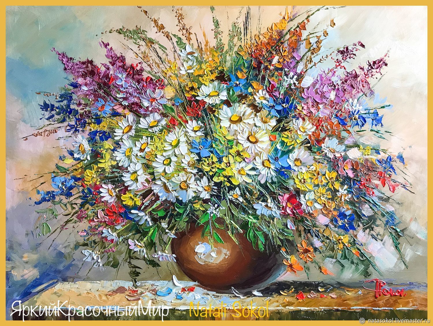 Летние ромашки и полевые цветы, Картины, Рязань,  Фото №1