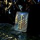 Денежный амулет. Руны. «ТИМАРЕЯ» - школа родовых знаний. Интернет-магазин Ярмарка Мастеров.  Фото №2