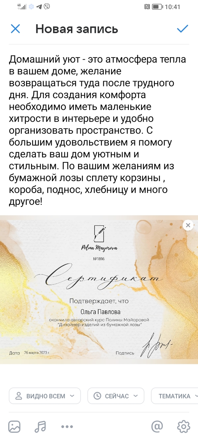 Сертифицированный мастер по плетению !