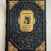 Сувениры и подарки handmade. Livemaster - original item black gold. The History of Russian oil (gift leather book). Handmade.