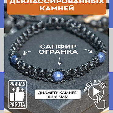 Украшения ручной работы. Ярмарка Мастеров - ручная работа Плетеный браслет с натуральным сапфиром корунд с огранкой. Handmade.