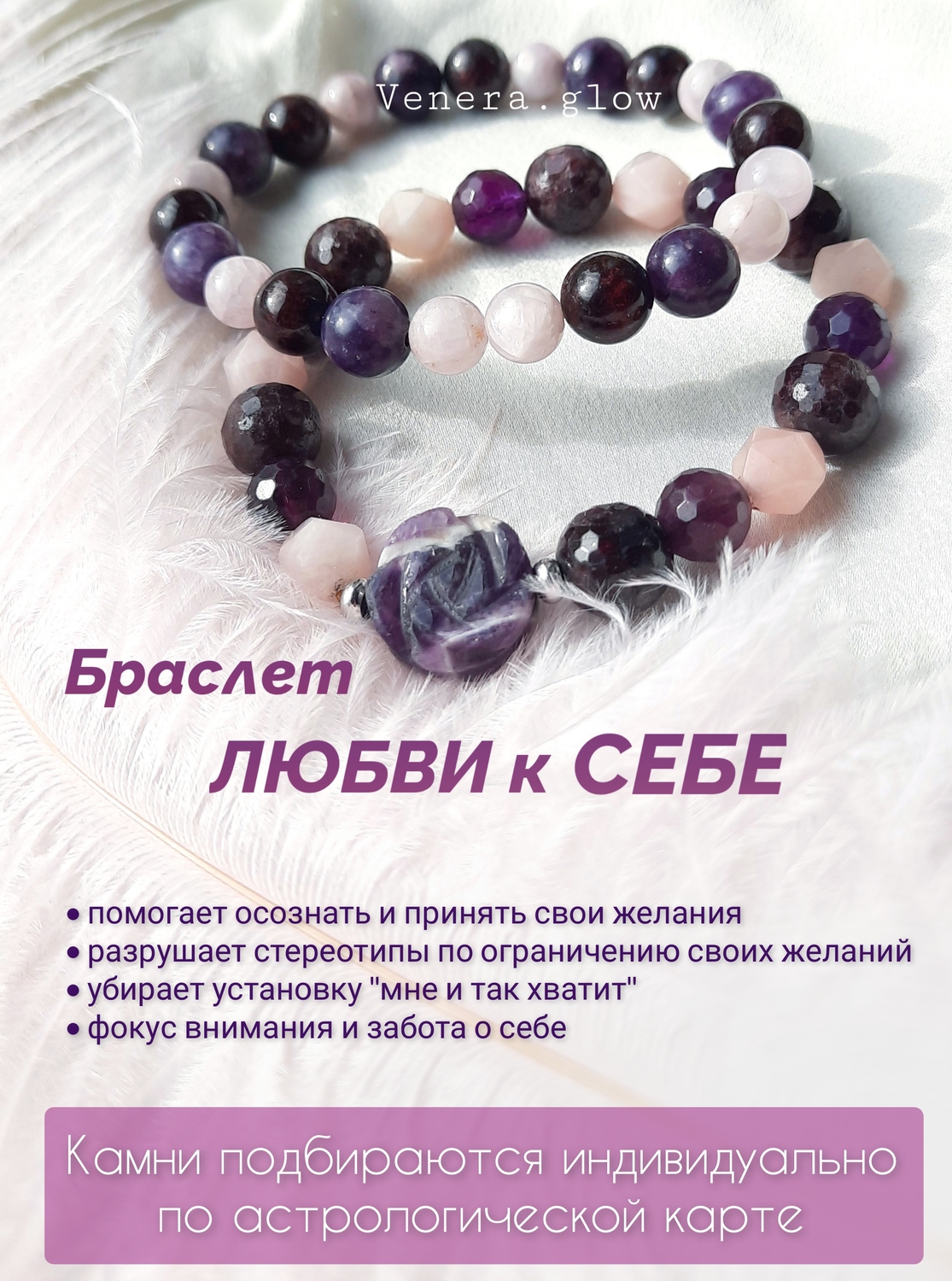 Литотерапевтические украшения со смыслом!